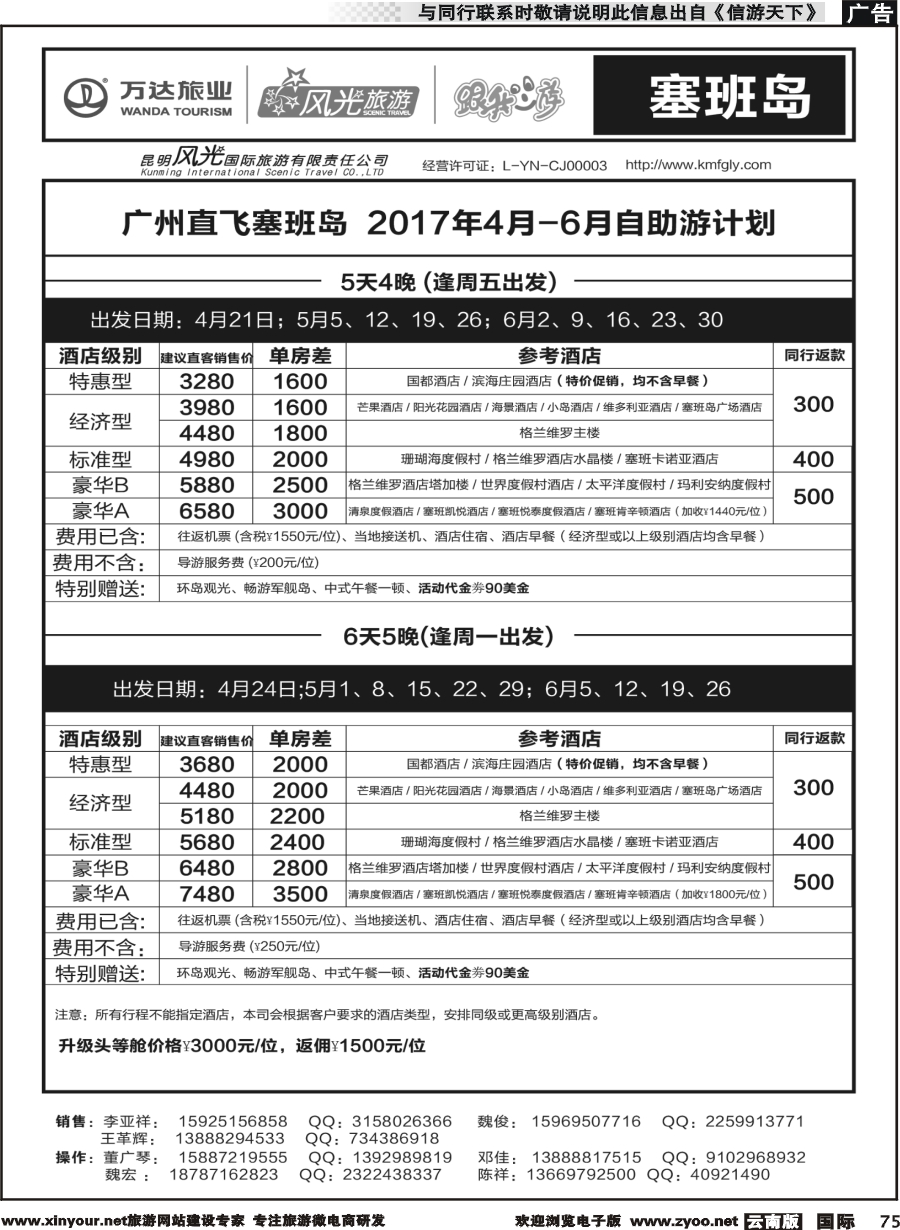 b075 昆明风光国旅-跟我游-塞班岛