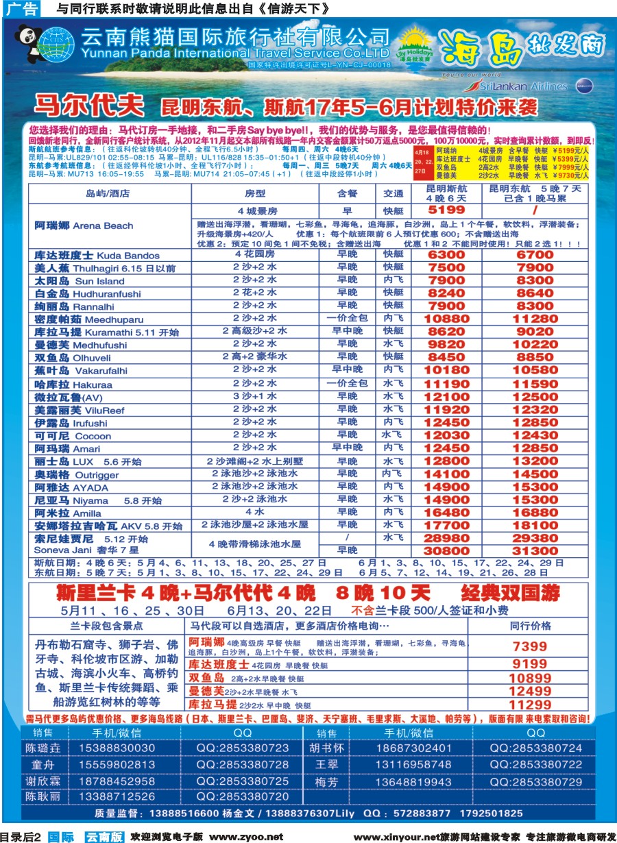 彩b目录后2 熊猫国旅Lily假期
