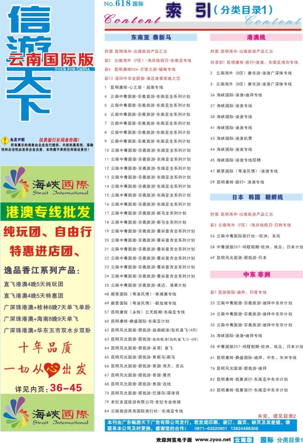 618期 云南国际版蓝版分类目录1