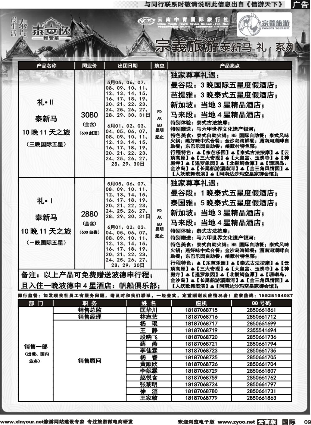 b009 云南中青国旅-宗義旅游-东南亚专线计划 