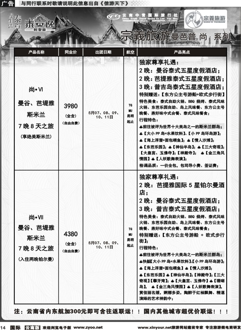 b014 云南中青国旅-宗義旅游-东南亚专线计划 