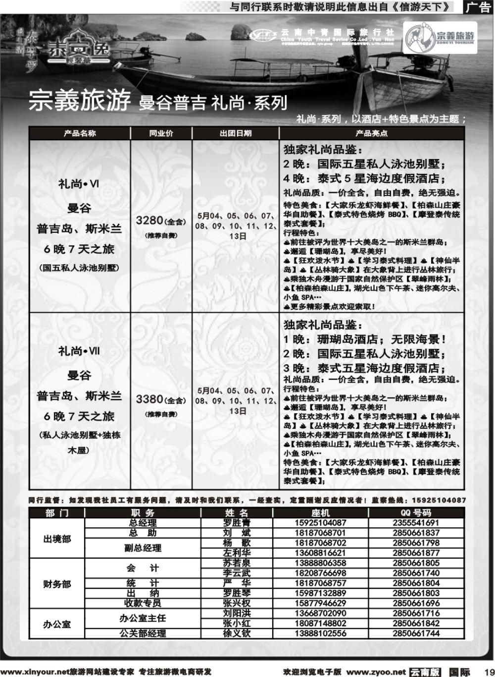 b019 云南中青国旅-宗義旅游-曼谷普吉全系列计划 