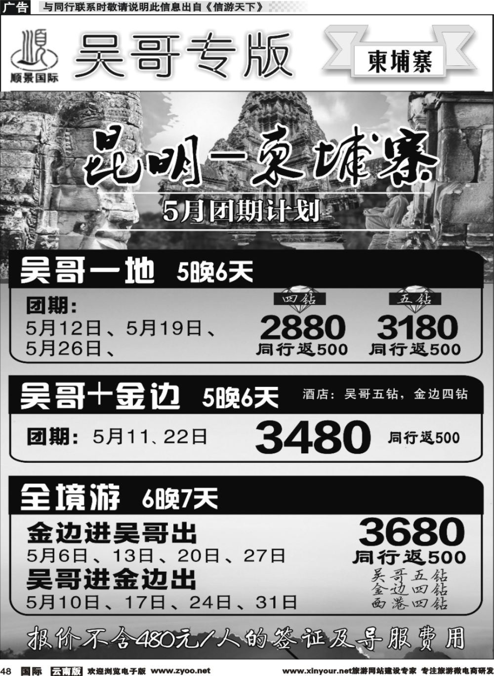 b048 顺景国际（粤港风情）-吴哥专线