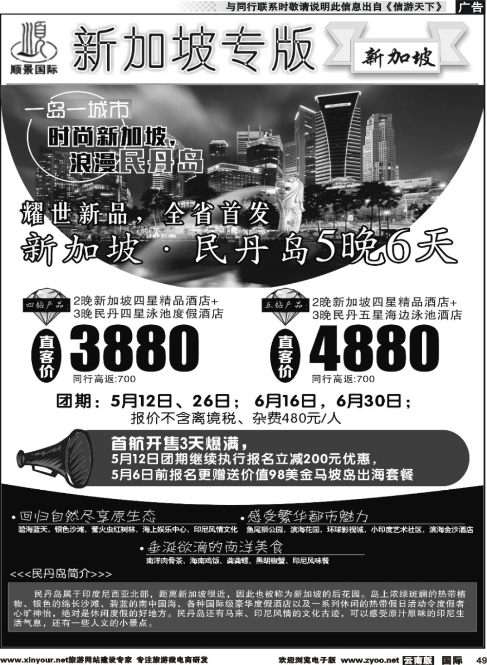 b049 顺景国际（粤港风情）-新加坡专线 
