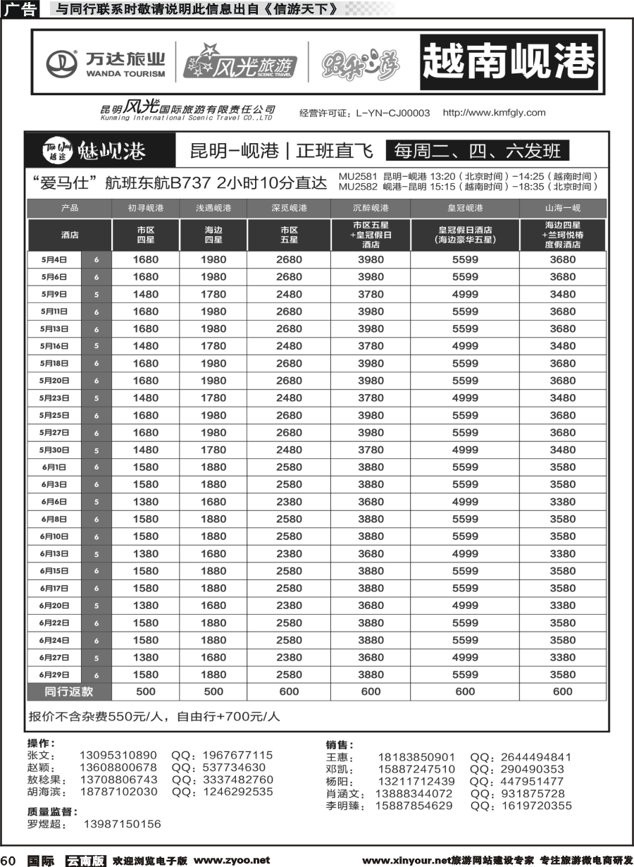 b060 昆明风光国旅-跟我游-越南岘港  包机直飞