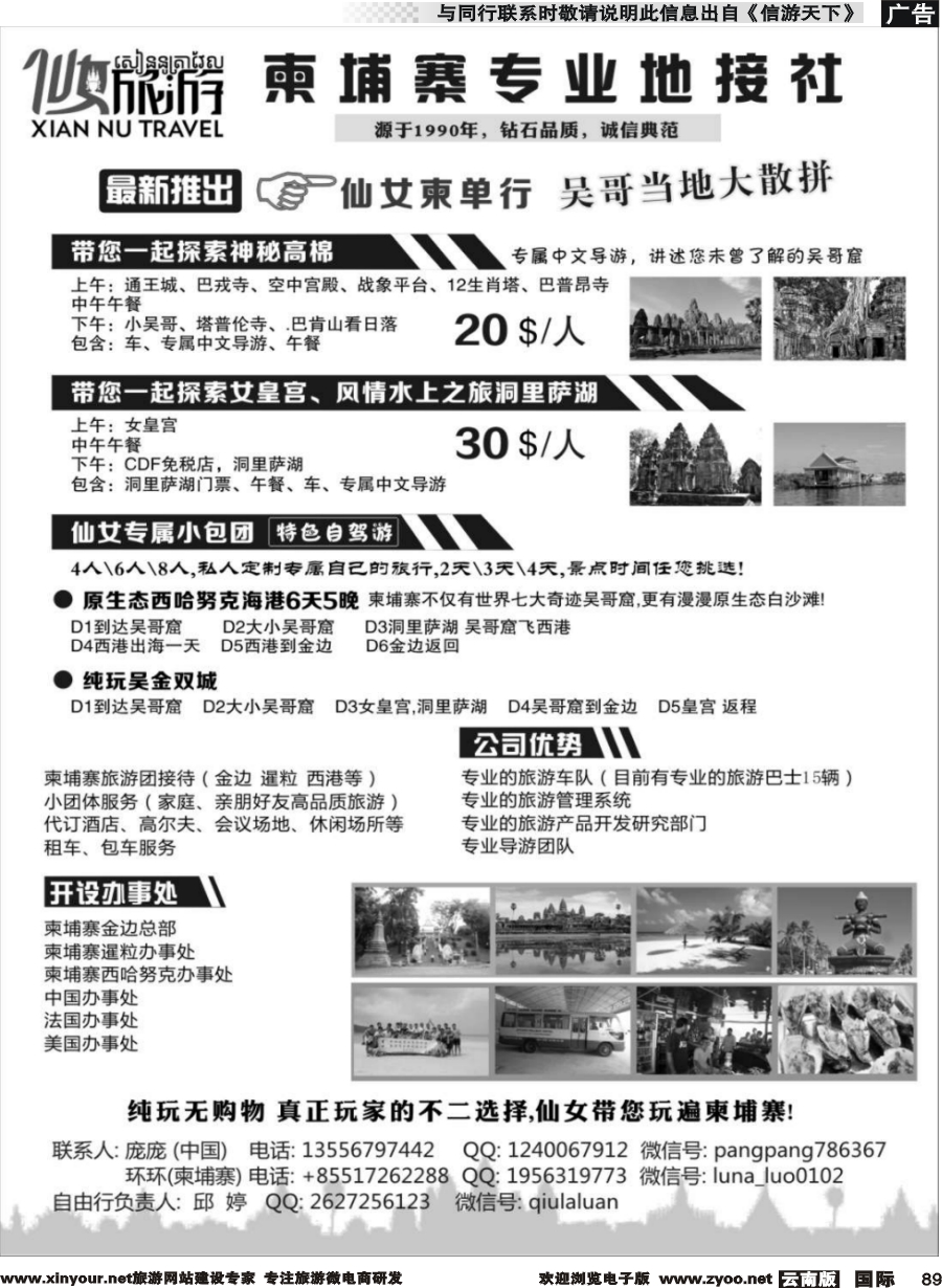 b089 仙女旅游-柬埔寨专业地接