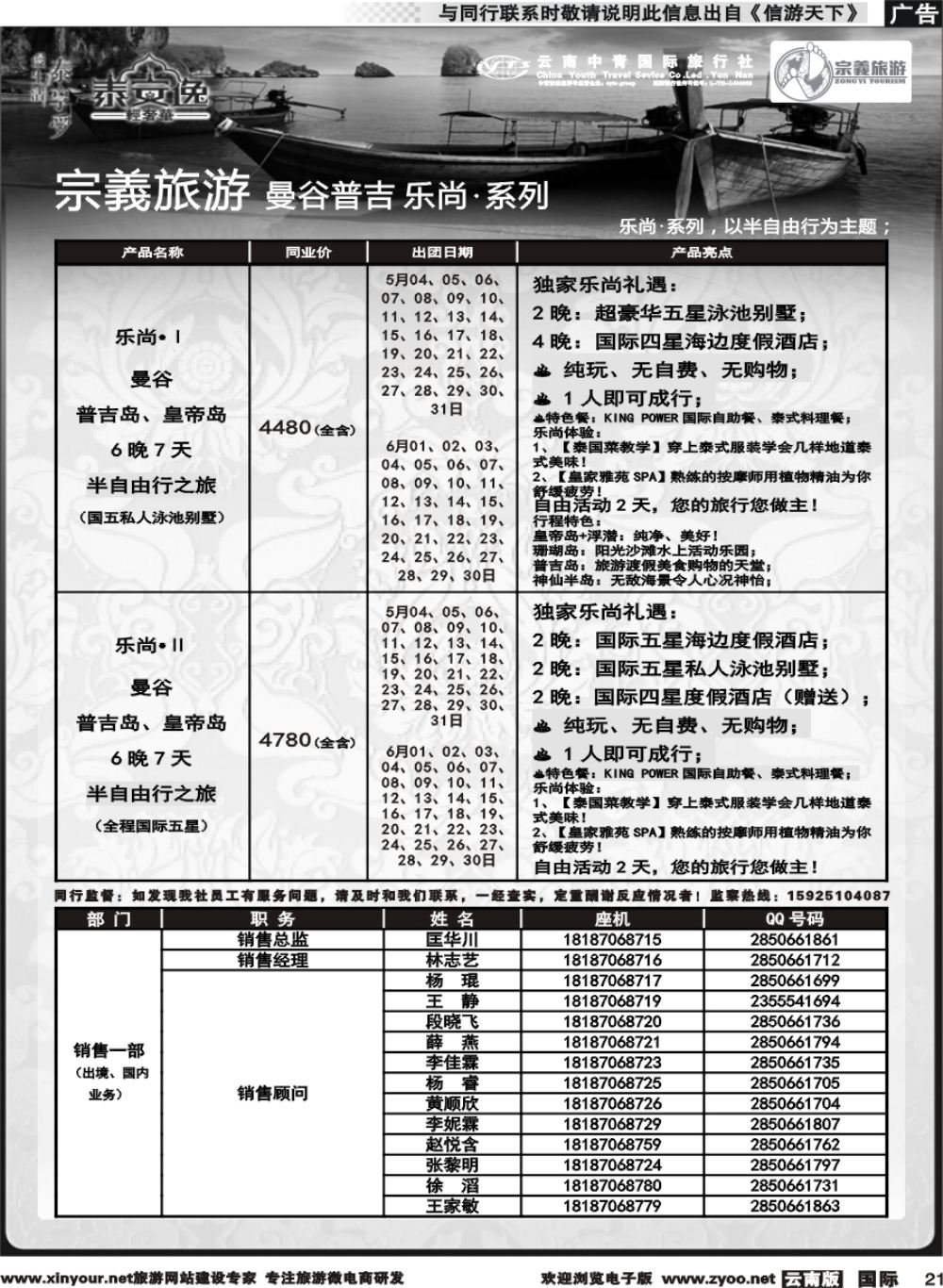 b021 云南中青国旅-宗義旅游-曼谷普吉全系列计划 