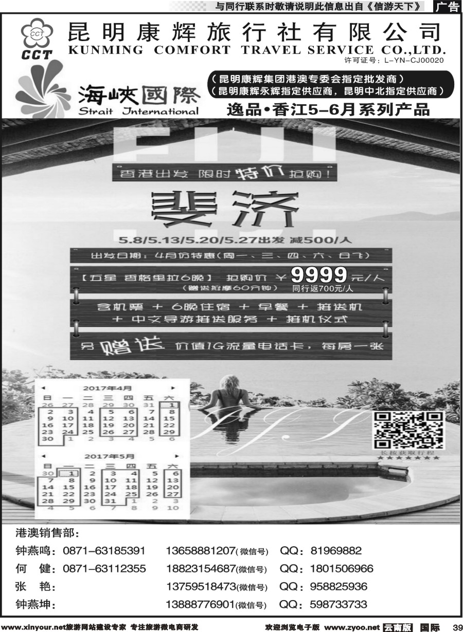 b039 昆明康辉-海峡国际-港澳专线7