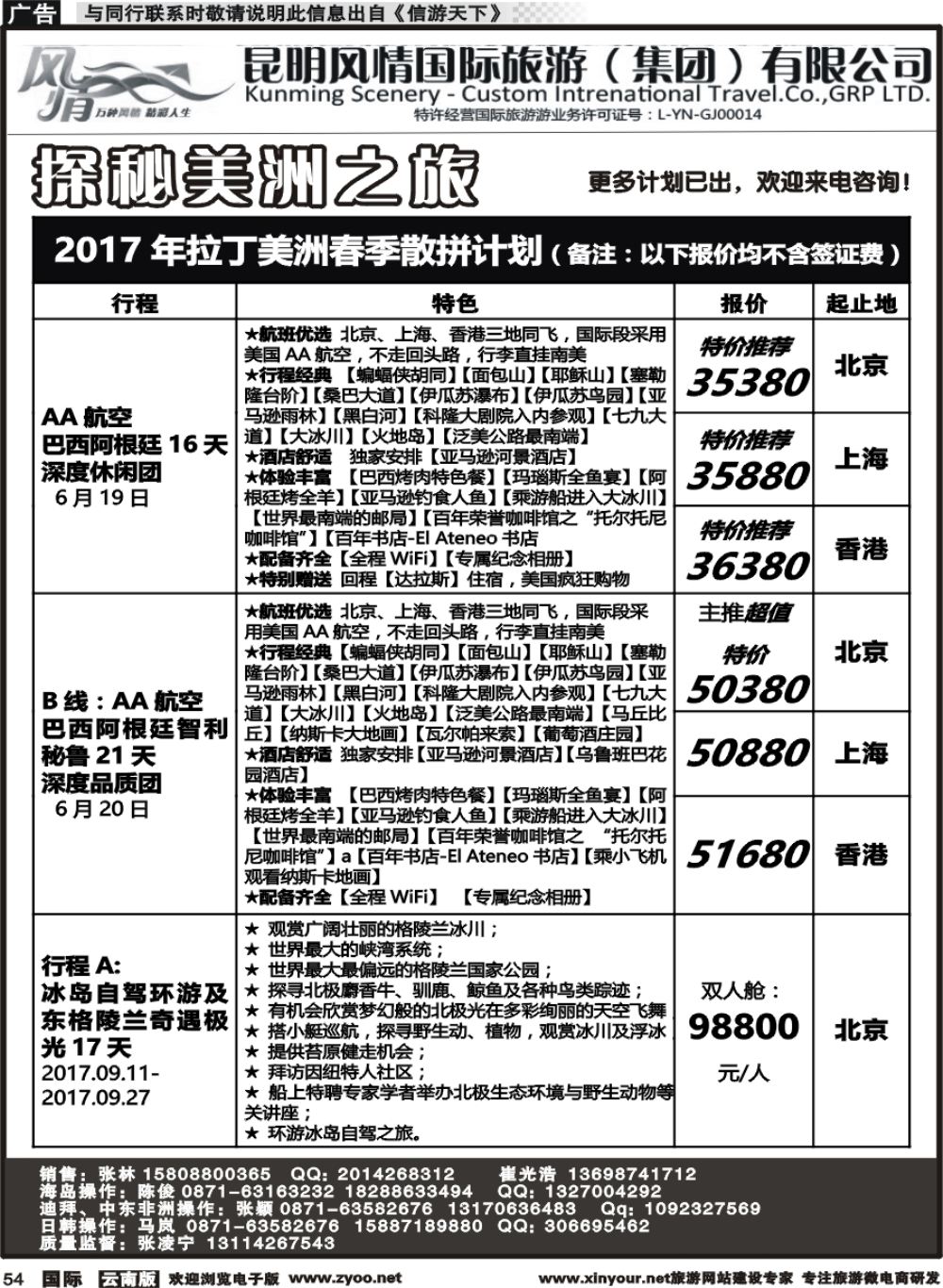 b054 昆明风情国旅(907)-马代、塞班、巴厘、杜拜、非洲3