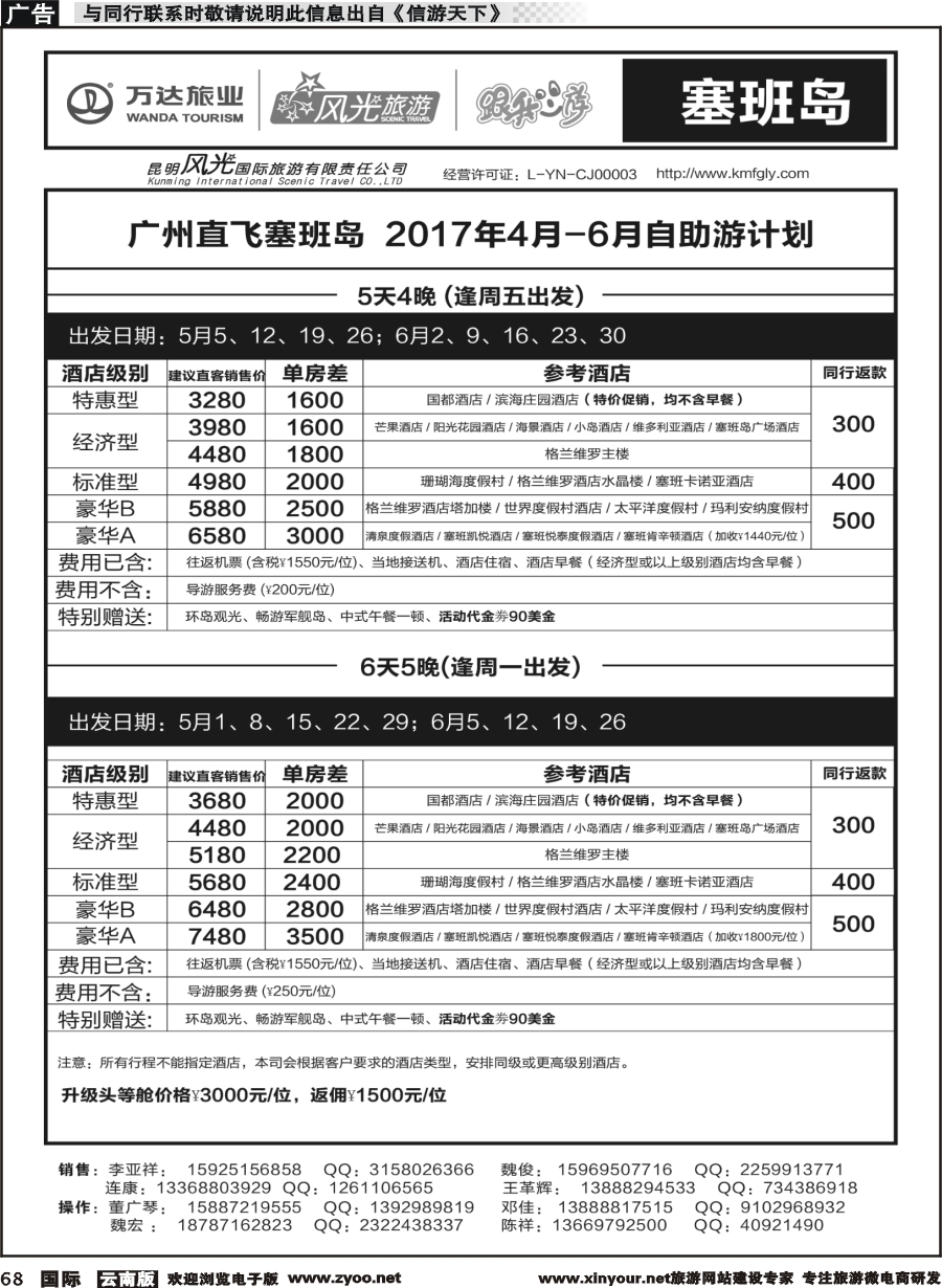 b068 昆明风光国旅-跟我游-塞班岛