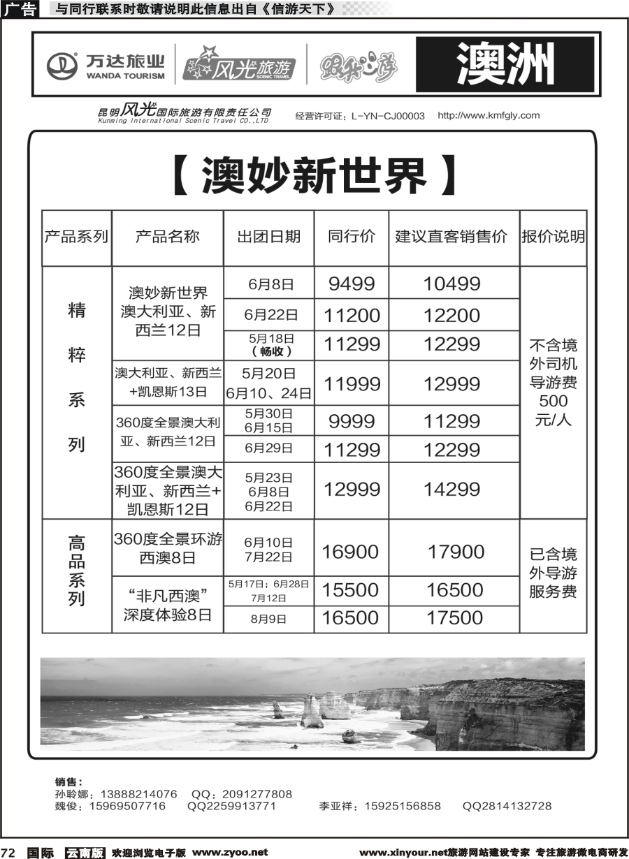 b072 昆明风光国旅-跟我游-澳洲