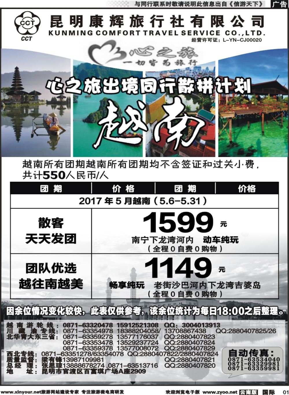 b001 昆明康辉-心之旅-西欧、北欧、澳新凯