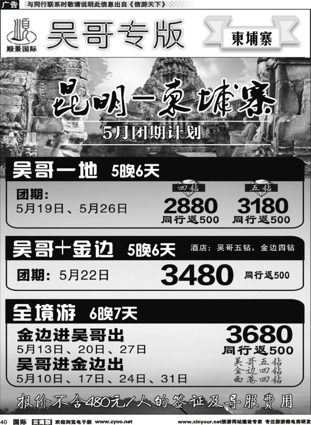 b040 顺景国际（粤港风情）-吴哥专线