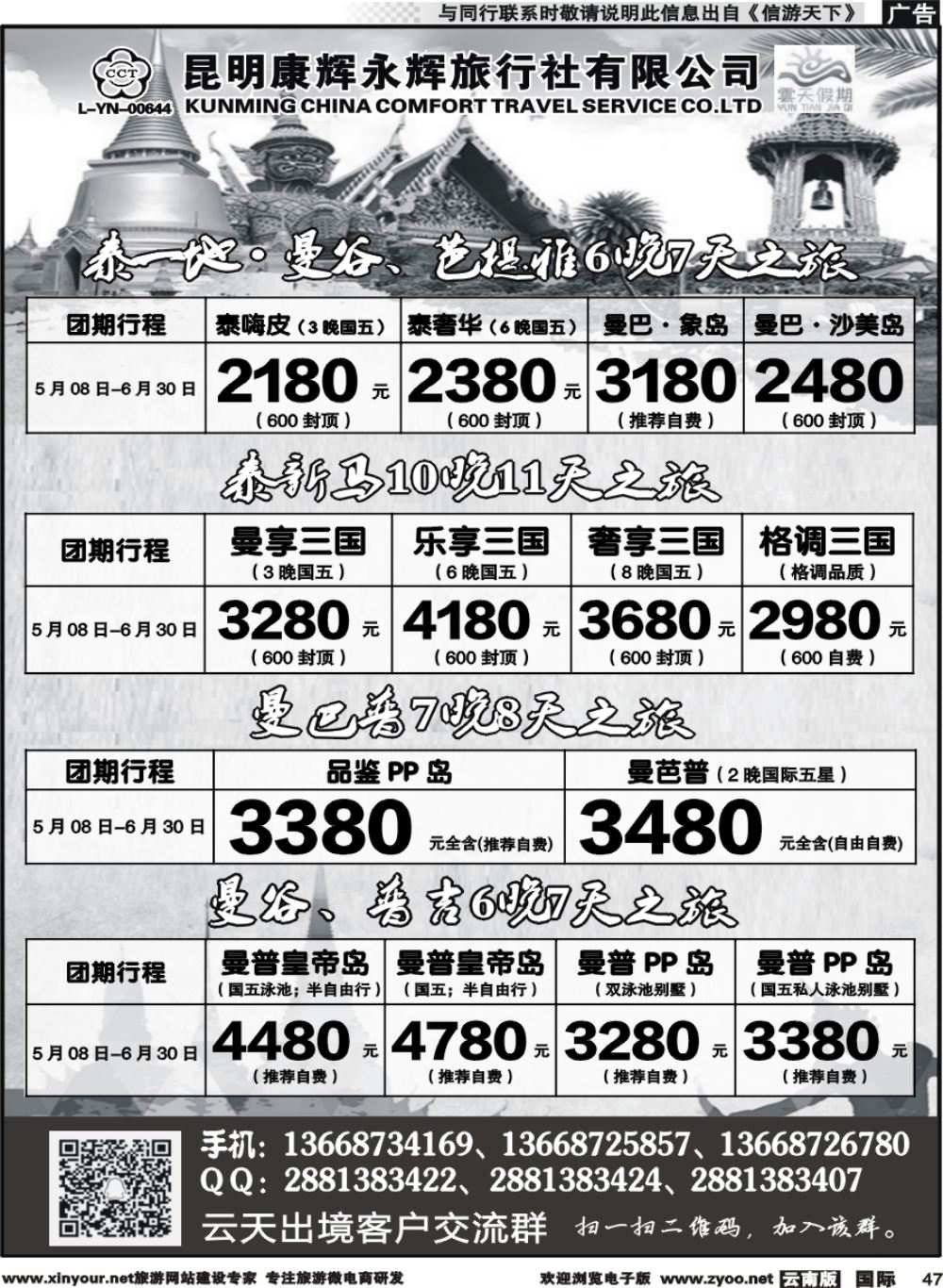 b047 昆明康辉（永辉）云天假期-东南亚专线1｛07029｝