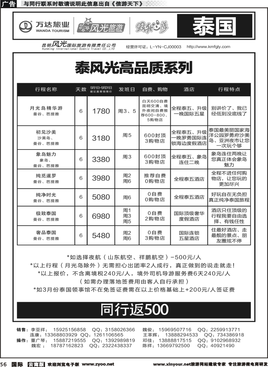 b056 昆明风光国旅-跟我游-泰国-曼芭