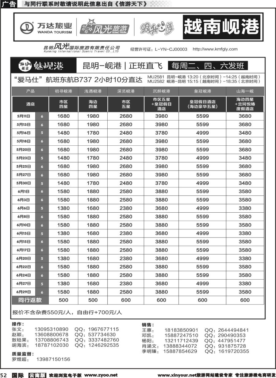 b052 昆明风光国旅-跟我游-越南岘港  包机直飞