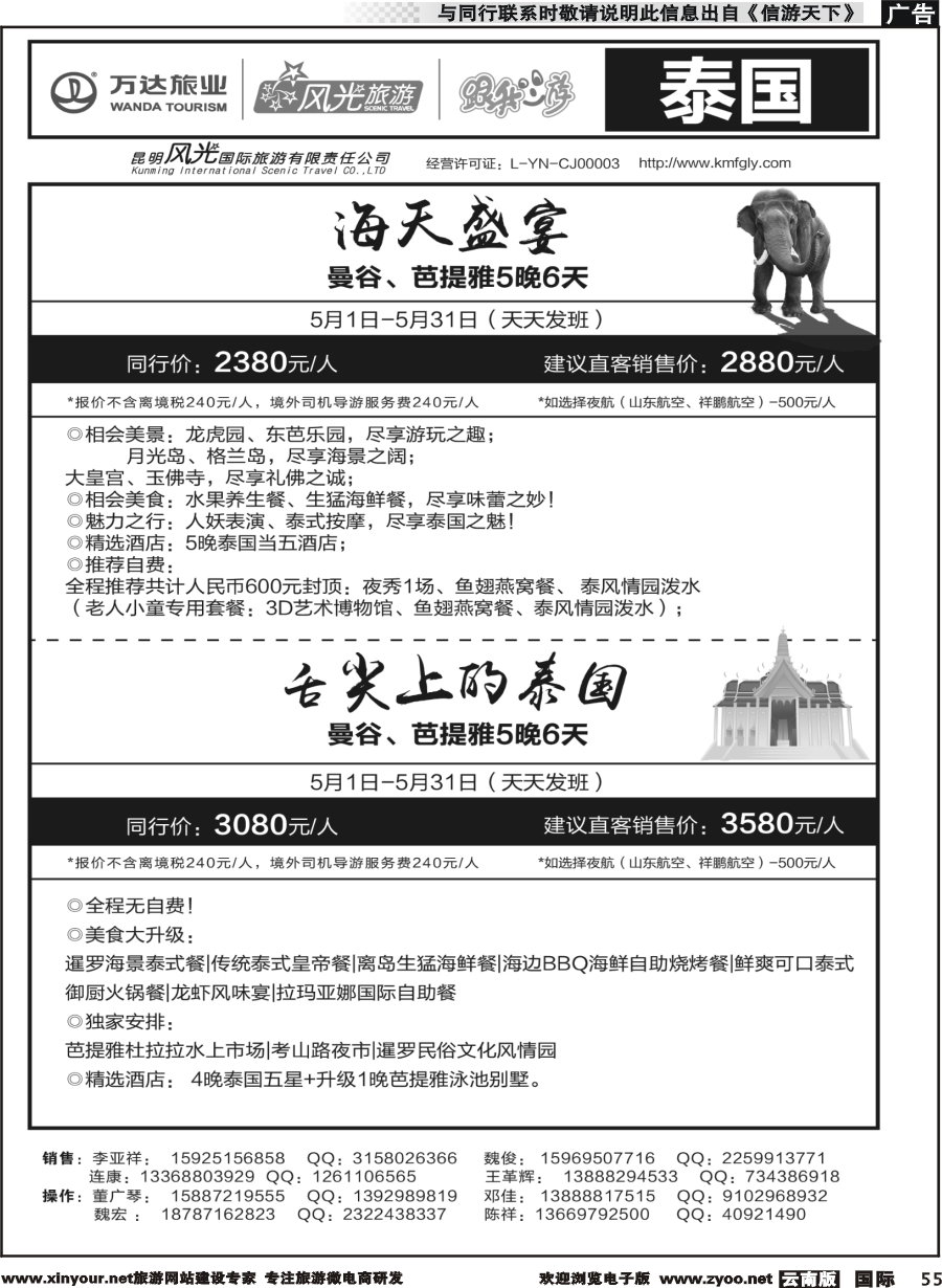 b055 昆明风光国旅-跟我游-泰国-海天、舌尖