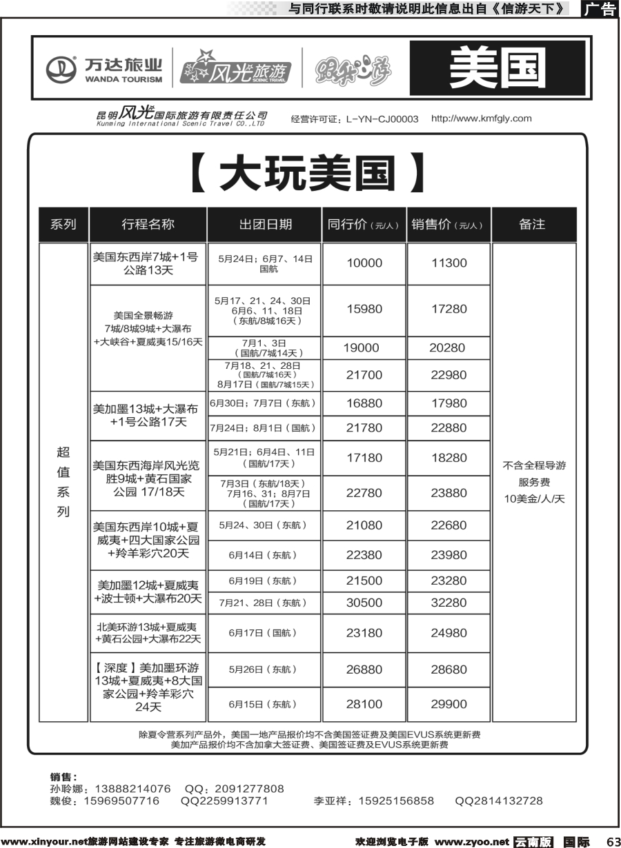 b063 昆明风光国旅-跟我游-美国（超值系列）