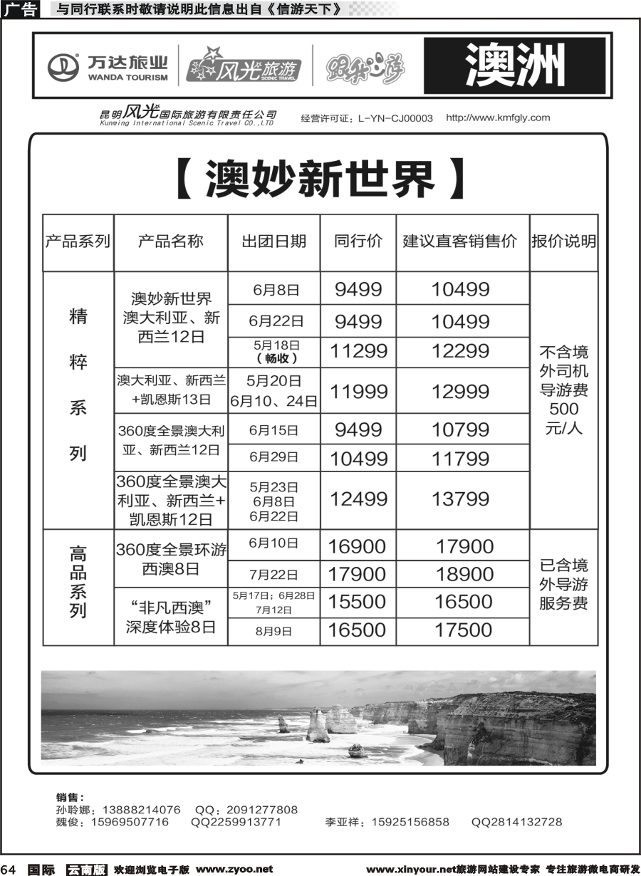 b064 昆明风光国旅-跟我游-澳洲