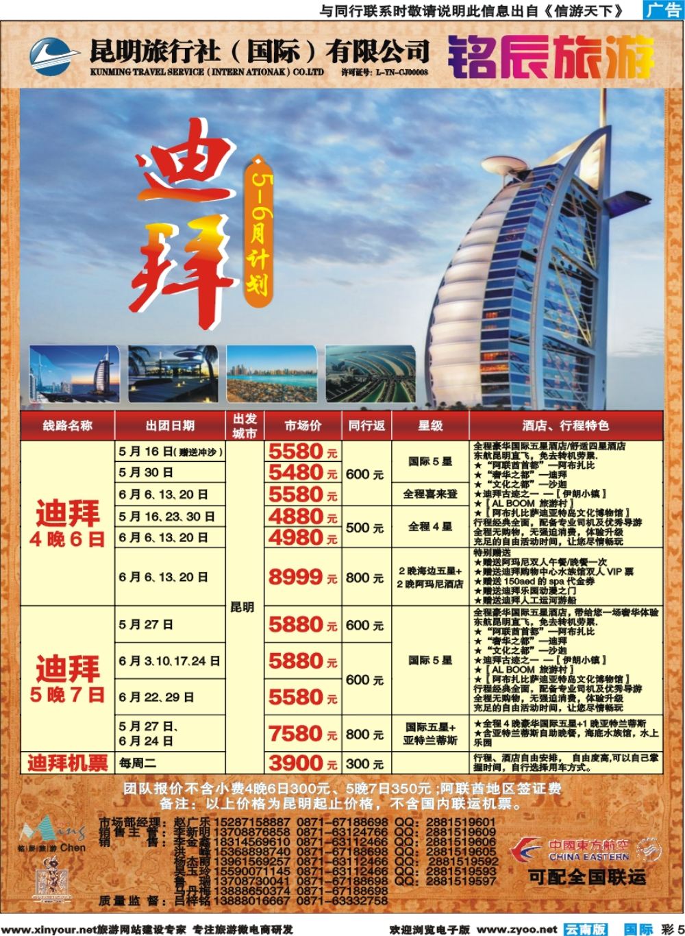 彩b005 昆旅国际-迪拜、印度专线 
