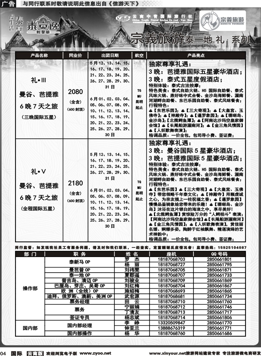 b004 云南中青国旅-宗義旅游-东南亚专线计划 