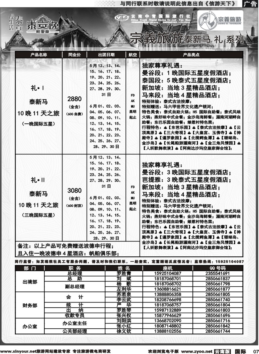 b007 云南中青国旅-宗義旅游-东南亚专线计划 