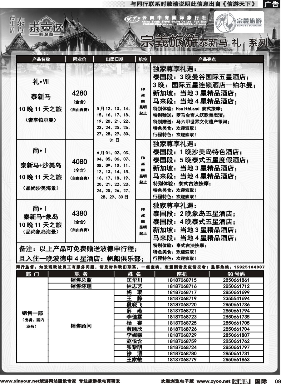b009 云南中青国旅-宗義旅游-东南亚专线计划 