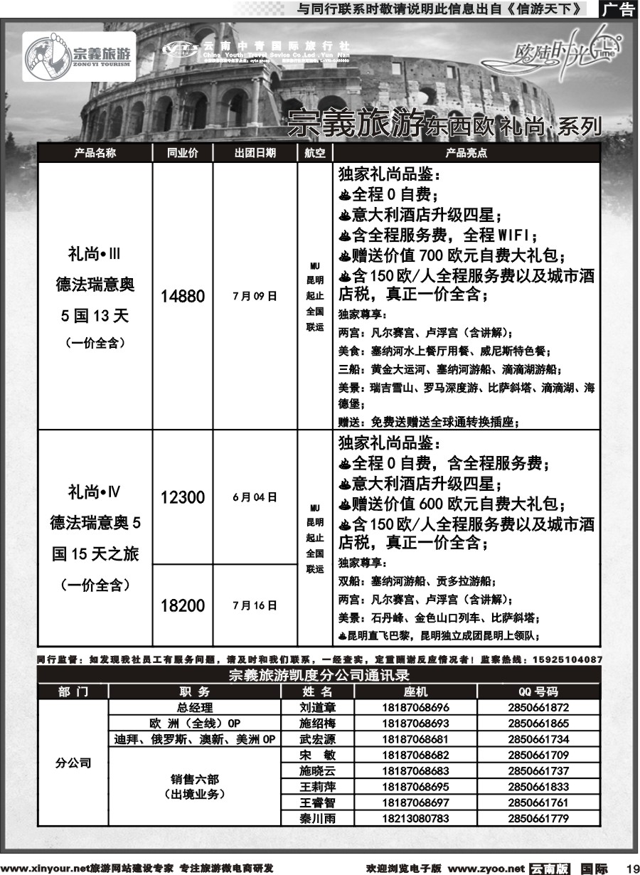 b019 云南中青国旅-宗義旅游-欧陆时光