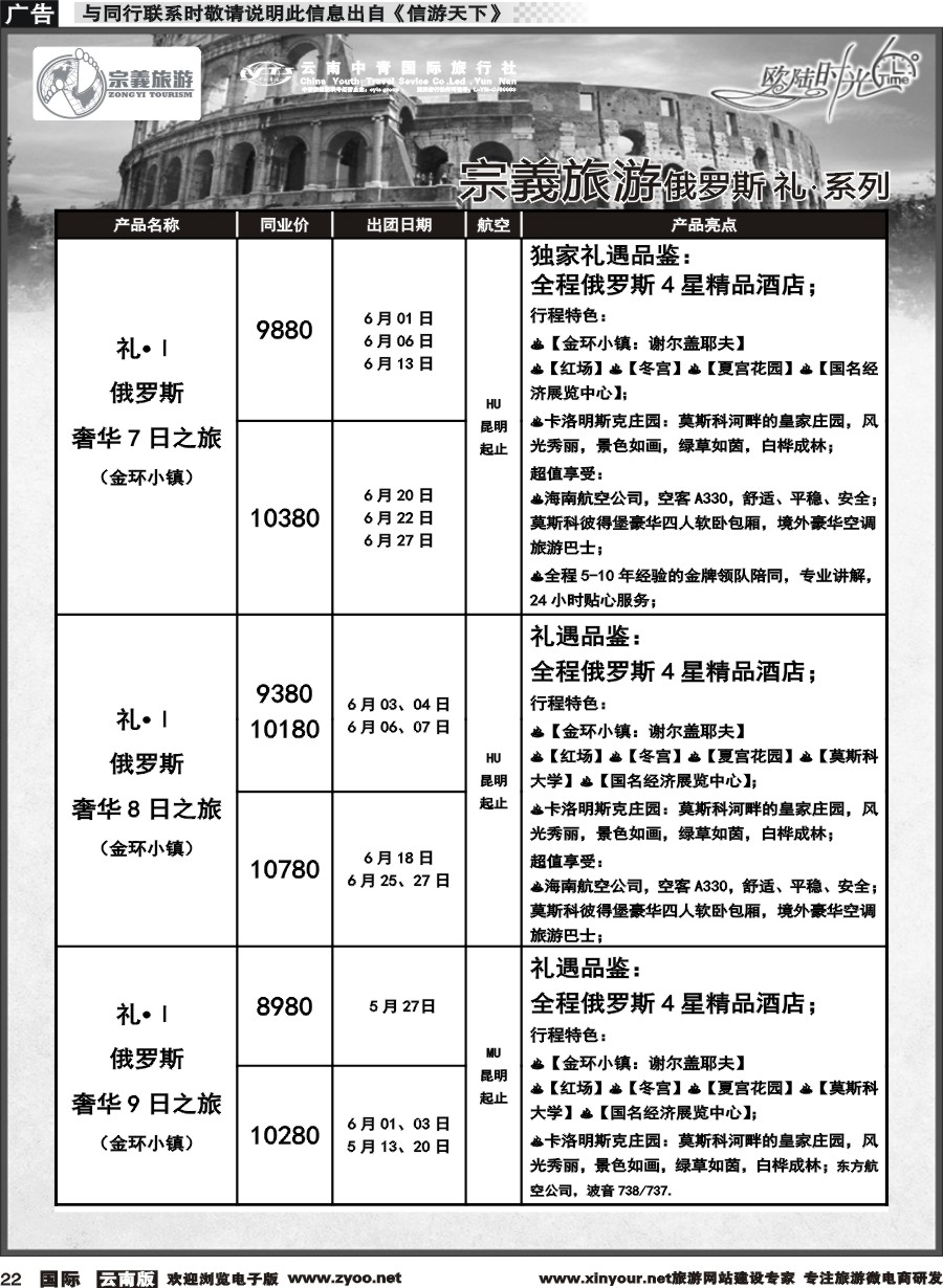 b022 云南中青国旅-宗義旅游-欧陆时光