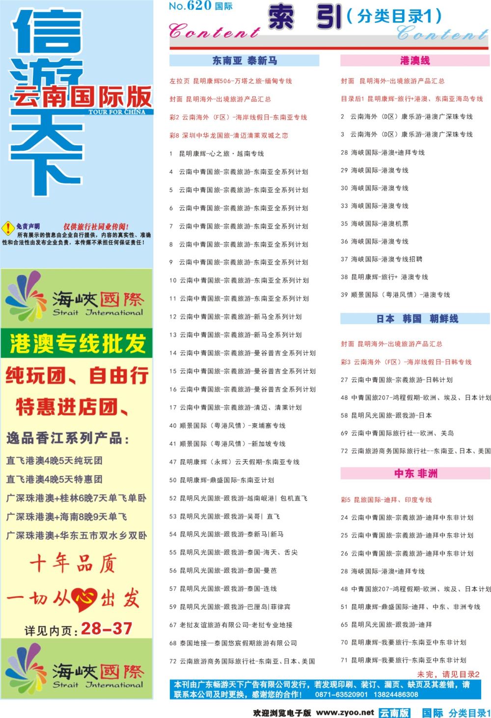 620期 云南国际版蓝版分类目录1