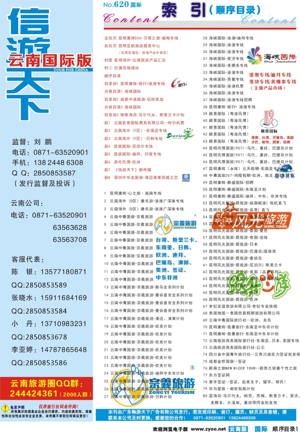 620期 云南国际版蓝版顺序目录1P