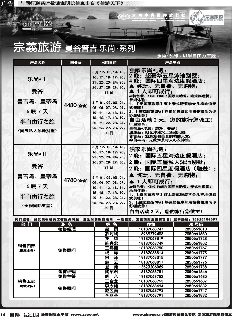 b014 云南中青国旅-宗義旅游-曼谷普吉全系列计划 