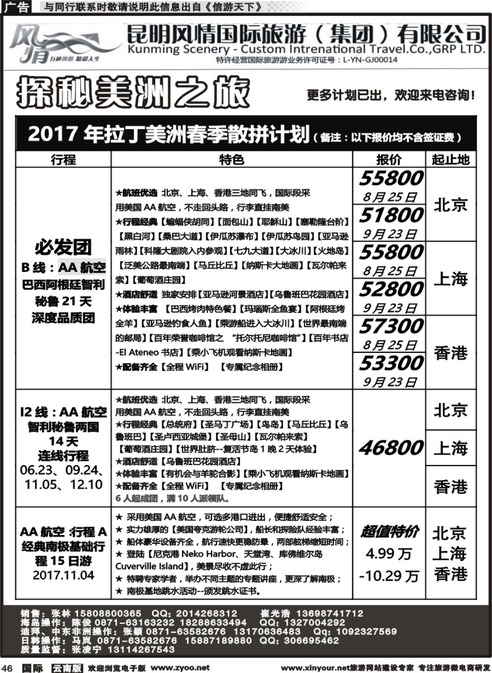 b046 昆明风情国旅(907)-马代、塞班、巴厘、杜拜、非洲3