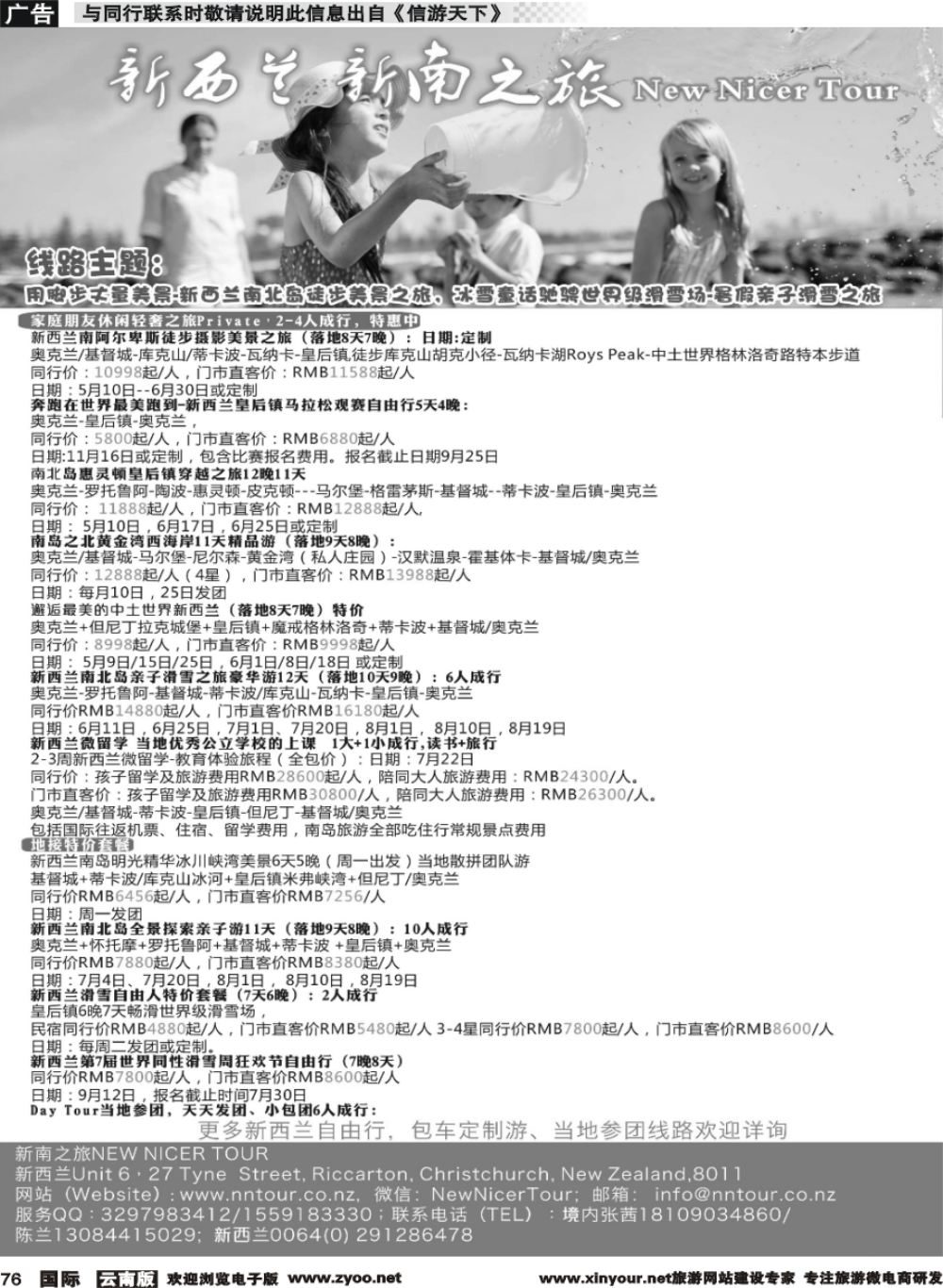 b076 新南之旅 NEW NICER TOUR—新西兰轻奢个性之旅