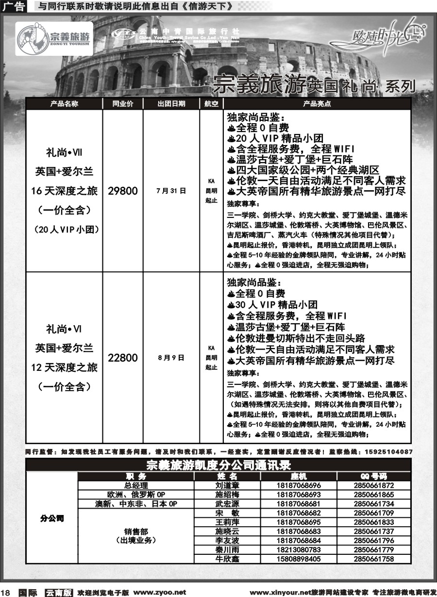 b018 云南中青国旅-宗義旅游-欧陆时光