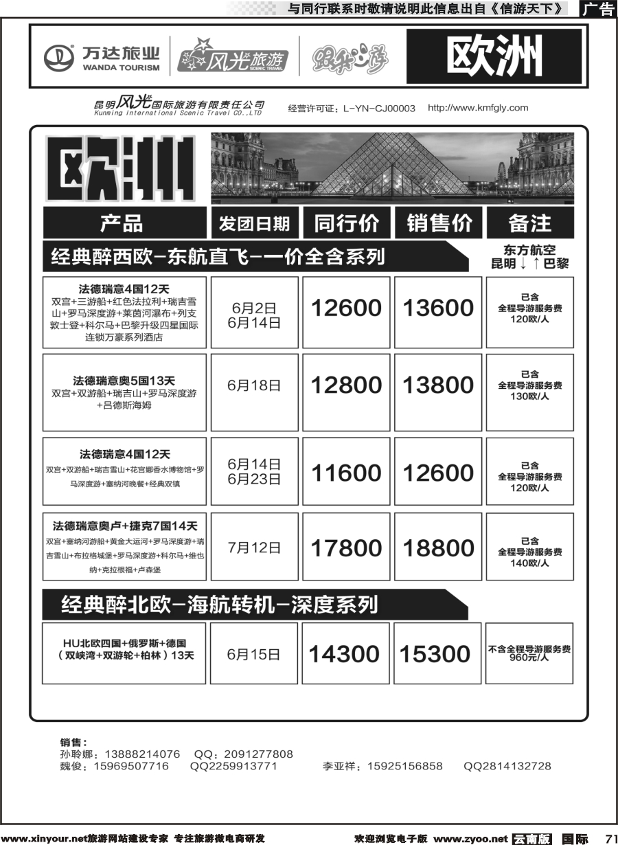 b071 昆明风光国旅-跟我游-欧洲
