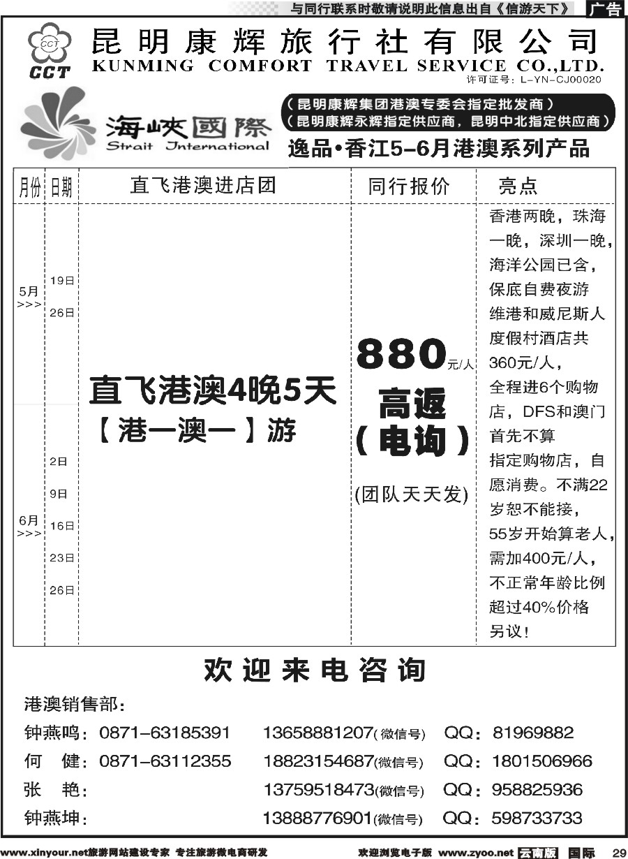 b029 昆明康辉-海峡国际-港澳专线4