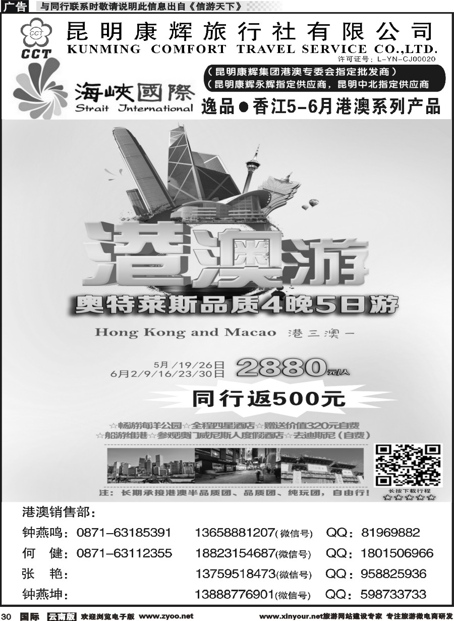 b030 昆明康辉-海峡国际-港澳专线6