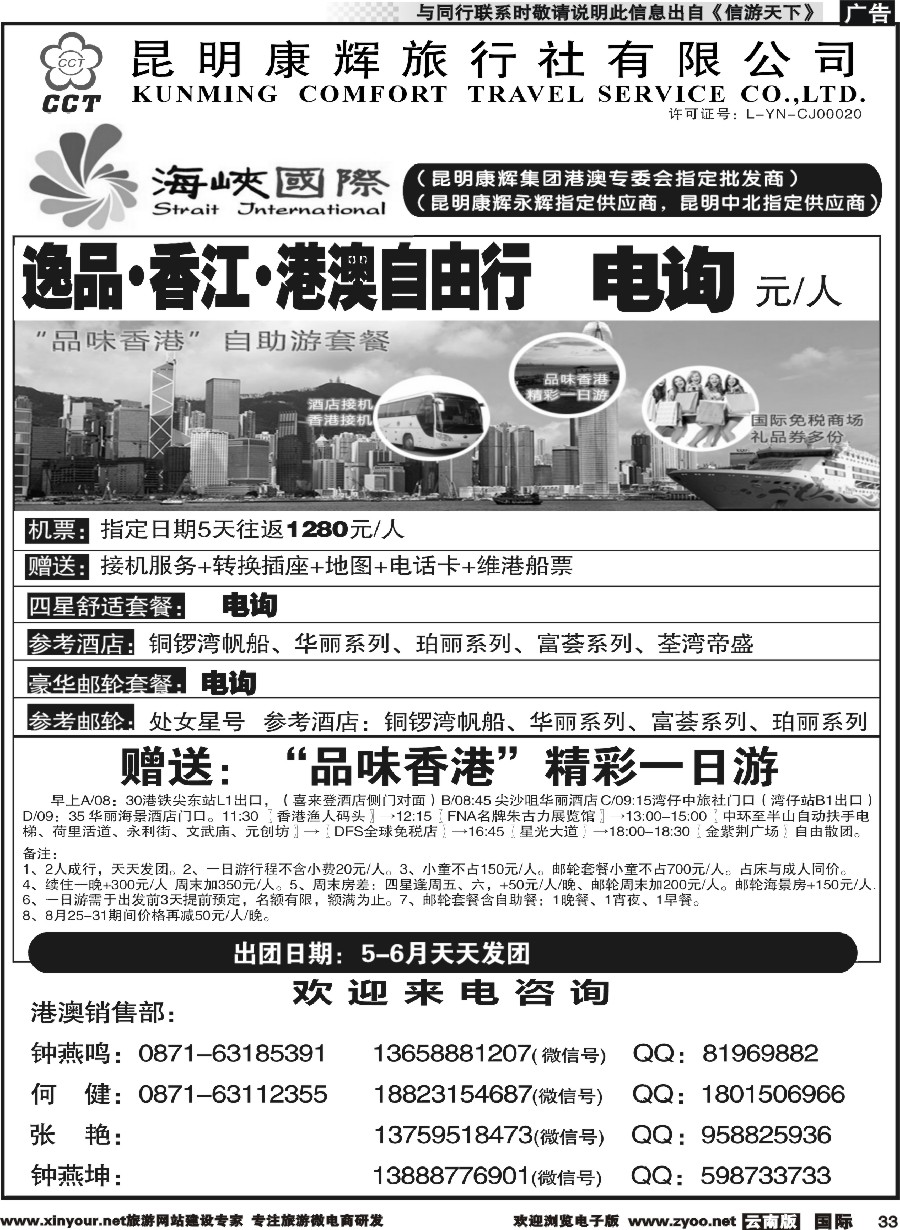 b033 昆明康辉-海峡国际-港澳专线8