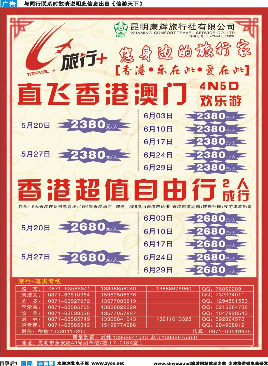 彩b目录后1 昆明康辉-旅行+港澳专线彩