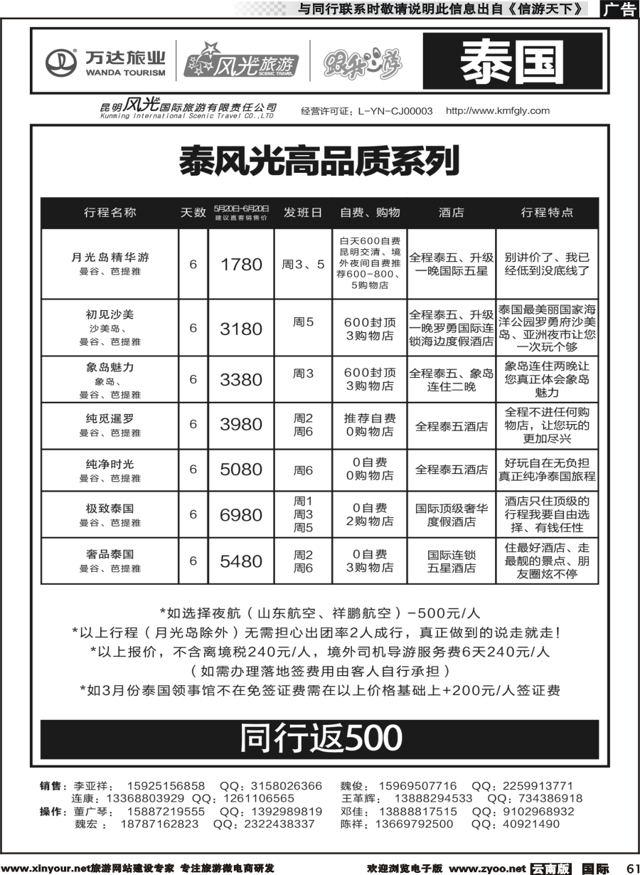 b061 昆明风光国旅-跟我游-泰国-曼芭