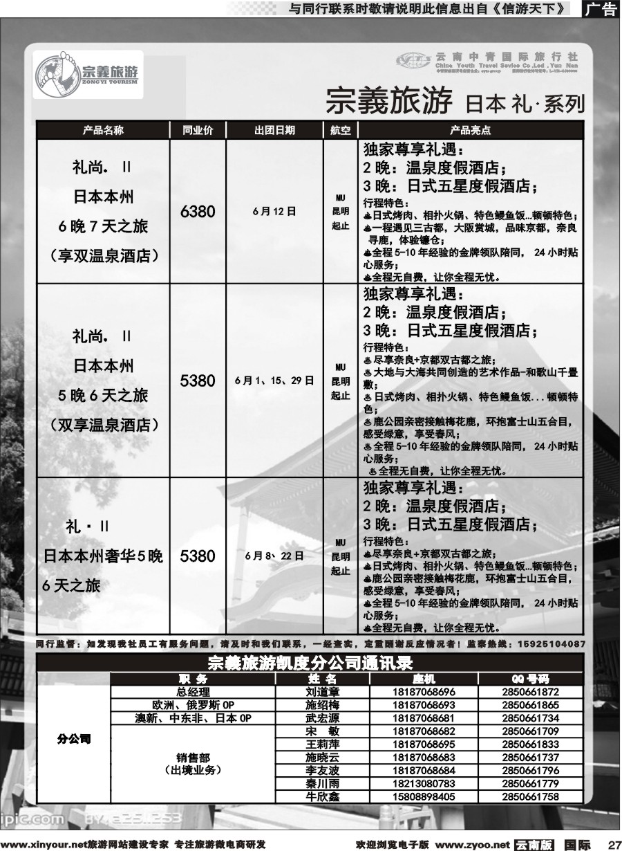b027 云南中青国旅-宗義旅游-日韩专线 