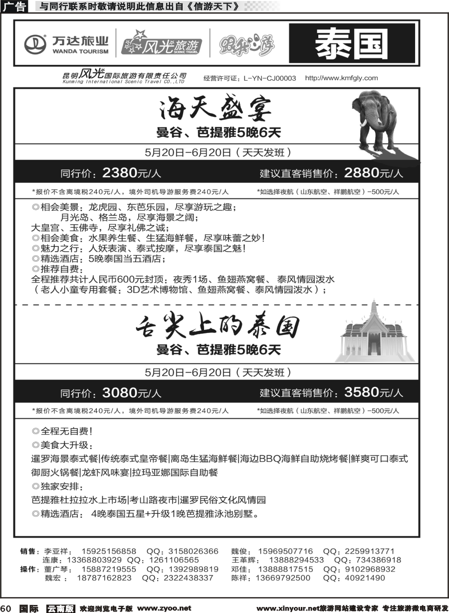 b060 昆明风光国旅-跟我游-泰国-海天、舌尖