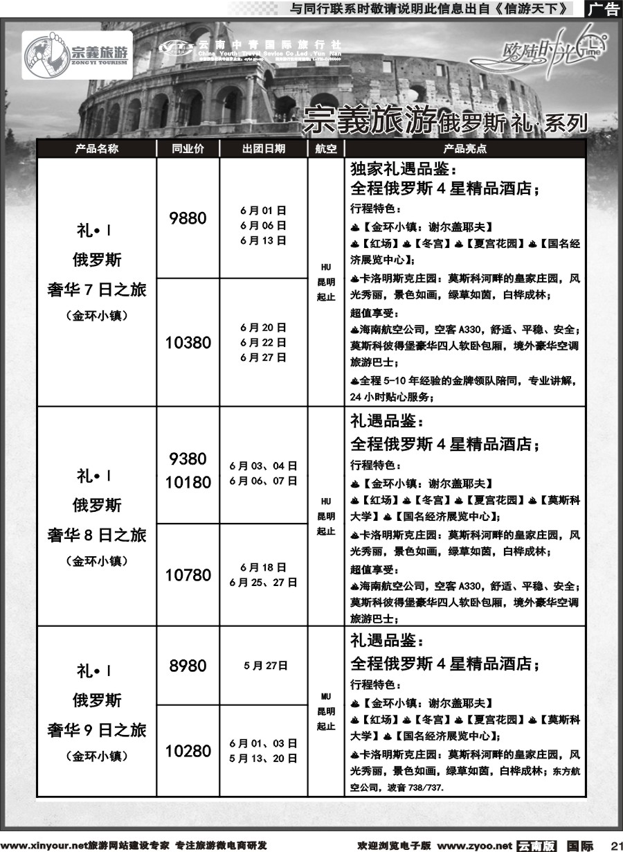 b021 云南中青国旅-宗義旅游-欧陆时光