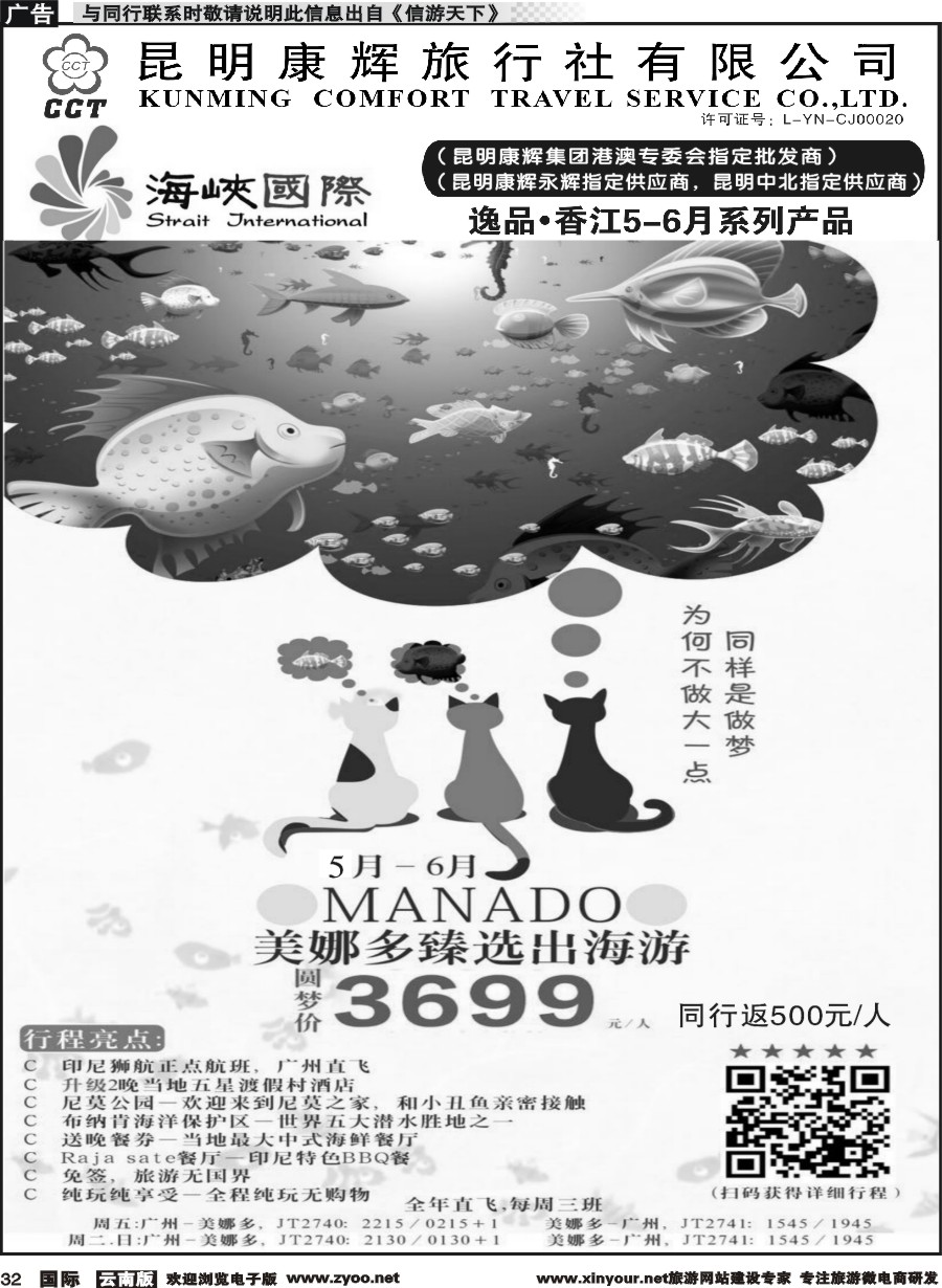 b032 昆明康辉-海峡国际-美娜多专线5