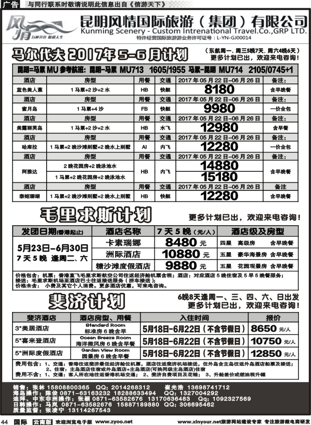 b044 昆明风情国旅(907)-马代、塞班、巴厘、杜拜、非洲1 