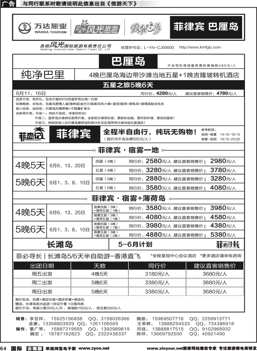 b064 昆明风光国旅-跟我游-巴厘岛菲律宾