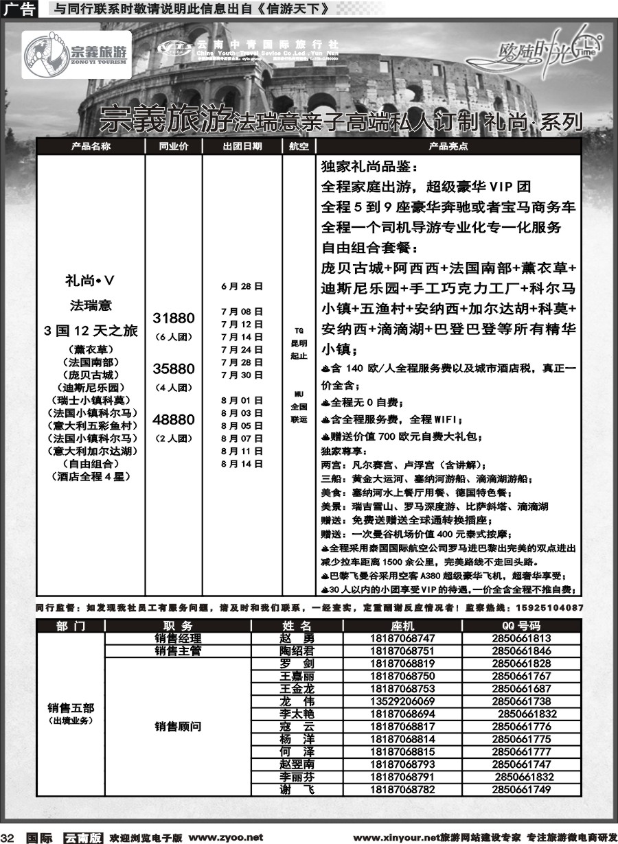 b032 云南中青国旅-宗義旅游-欧陆时光