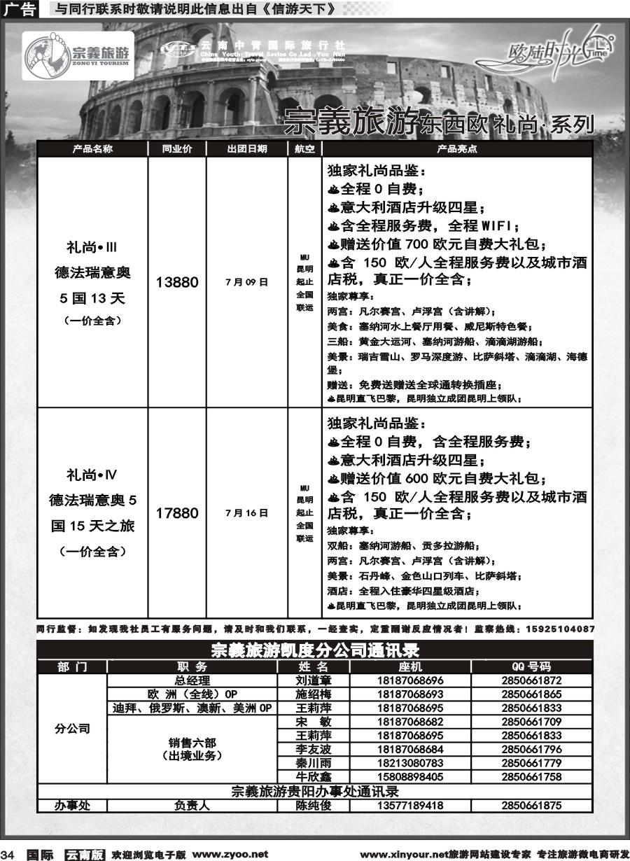 b034 云南中青国旅-宗義旅游-欧陆时光
