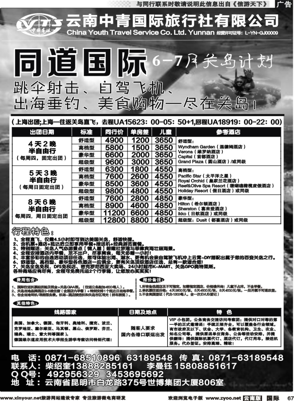 b067 云南中青国际旅行社--欧洲、关岛｛11072｝